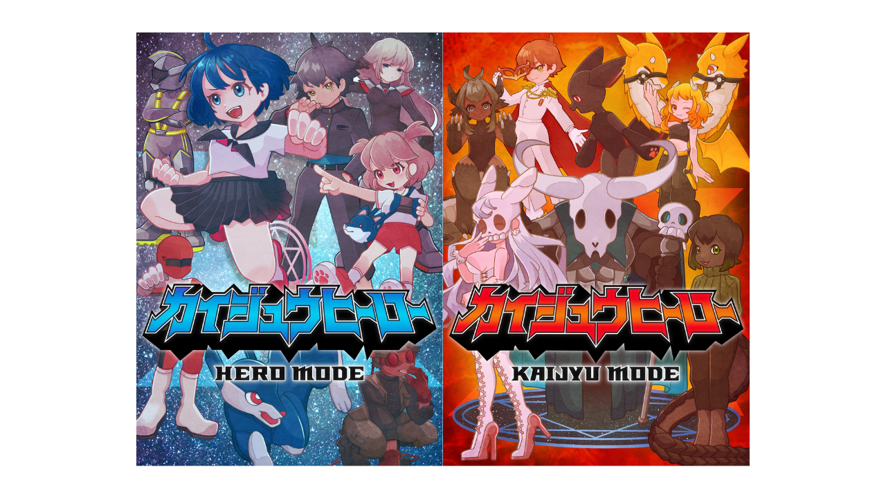 カイジュウヒーロー